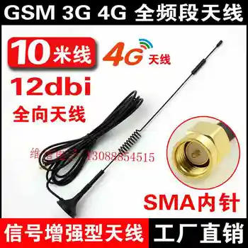 10Meters Kabelis 4G GPRS/GSM/3G 12DBI SMA Male (turi pin) Įvairiakryptė antena